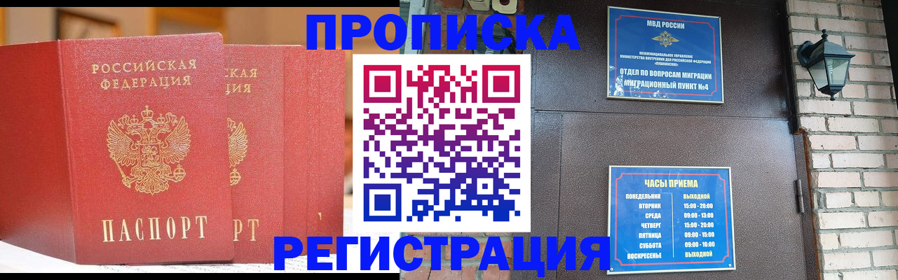 временная регистрация для всех в Южноуральске