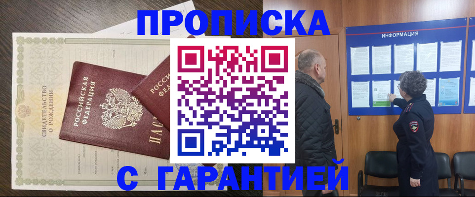 прописка в Южноуральске