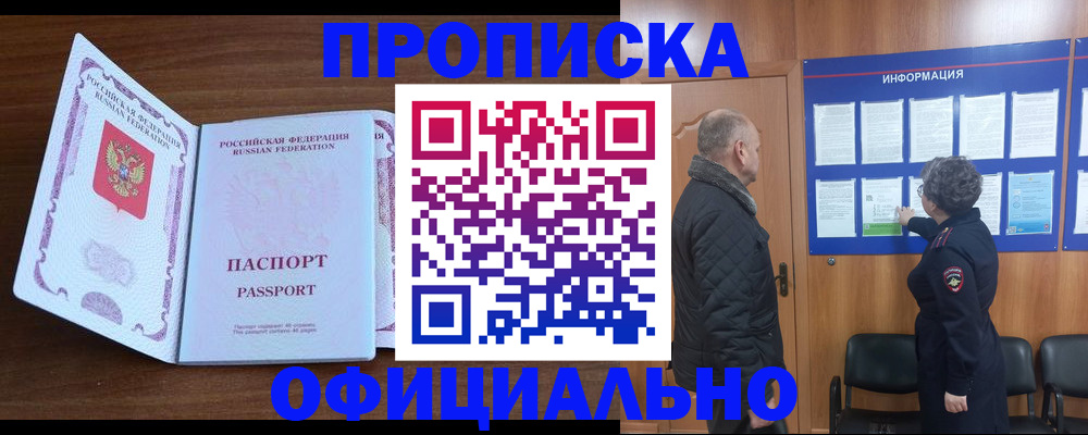 прописка поиск в Южноуральске