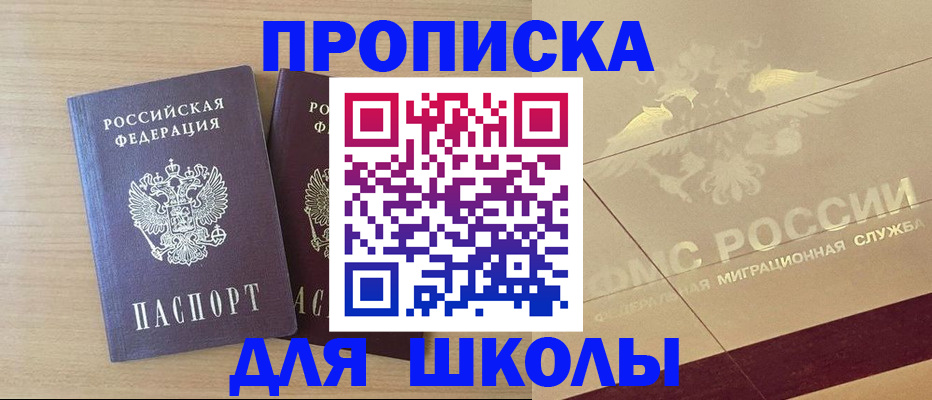 прописка для работы в Южноуральске