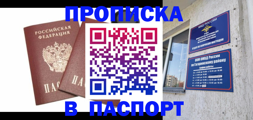 купить прописку в Южноуральске