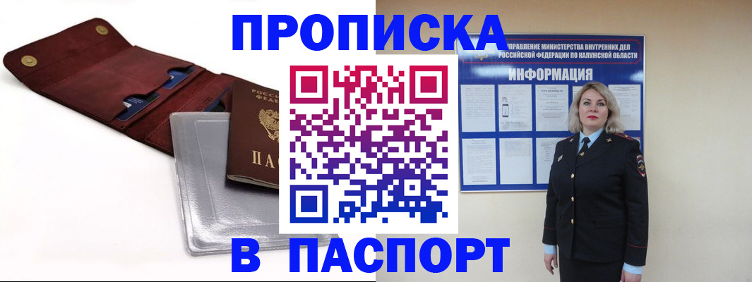 временная прописка в Южноуральске