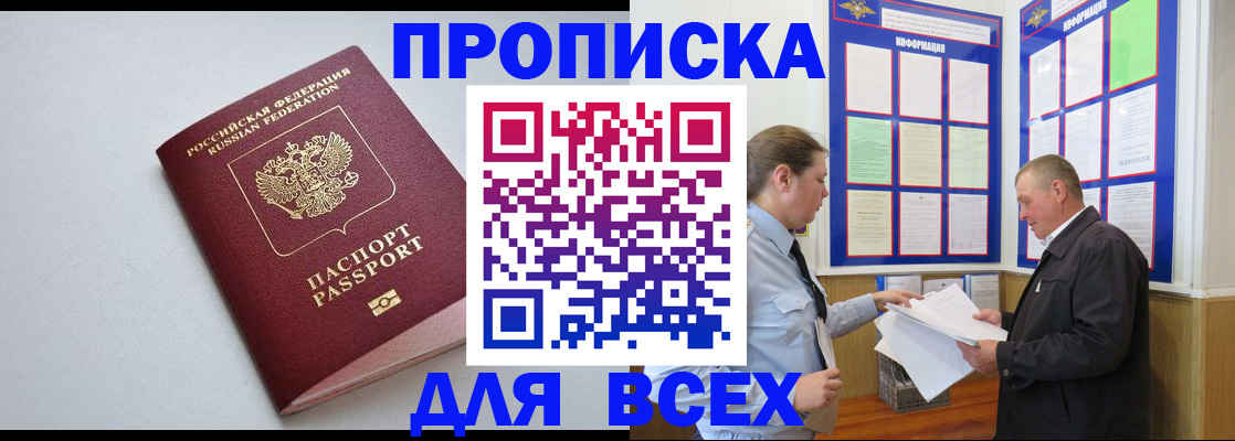прописка паспорт в Южноуральске